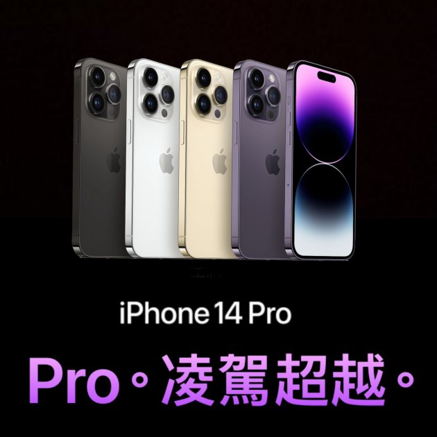 "年度大物"2022 Apple iphone14 Pro★過件即贈七大好禮:9H鋼化玻璃保護貼+超防摔空壓殼+品牌無線充電盤+品牌傳輸線+精美指環扣+鏡頭玻璃貼+1分2音源線★