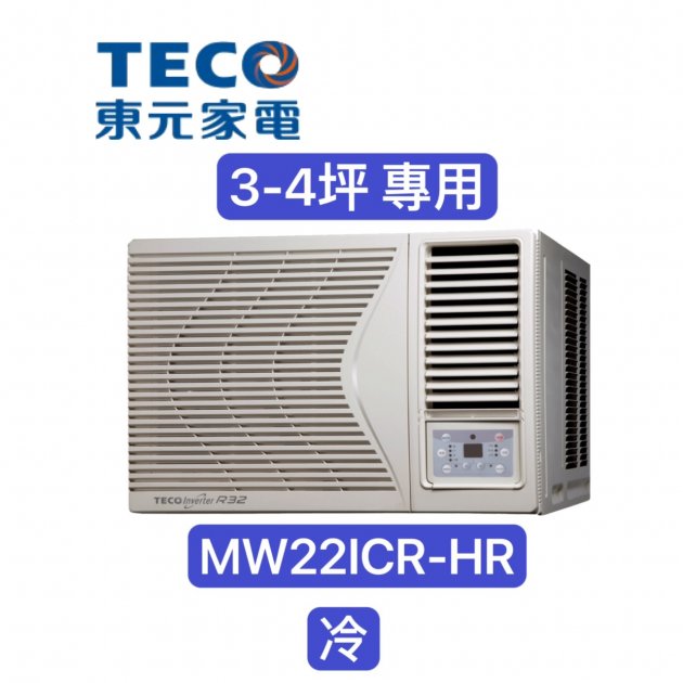 "消暑商品" TECO東元 3-4坪 1級變頻右吹窗型冷氣【MW22ICR-HR】